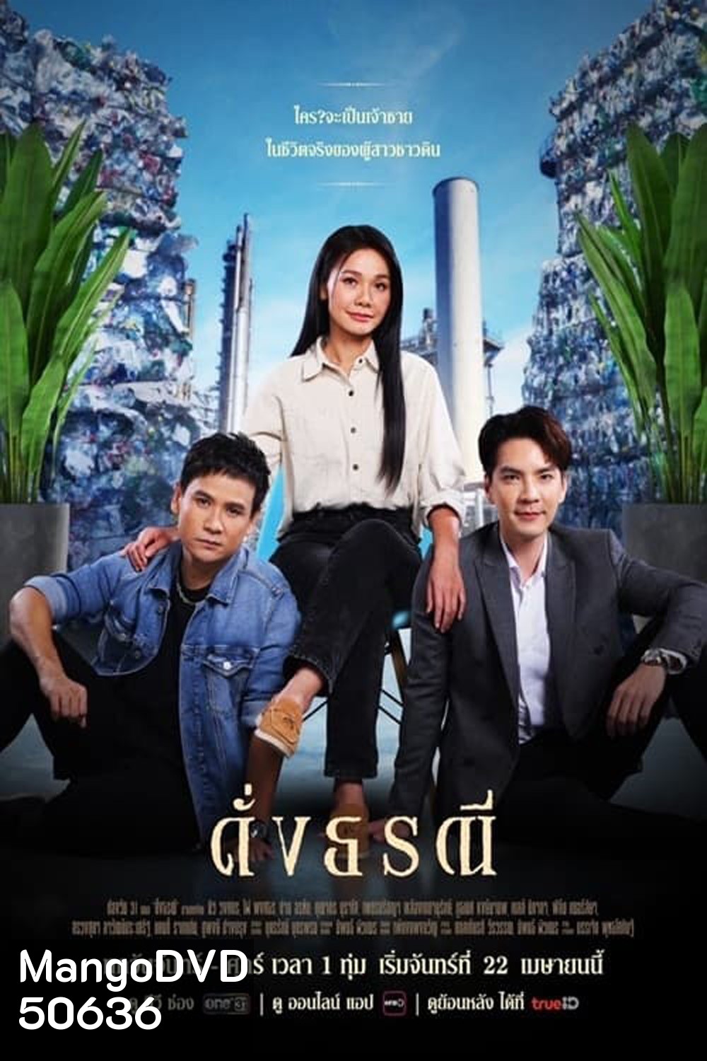 ดั่งธรณี (2567) 41 ตอนจบ