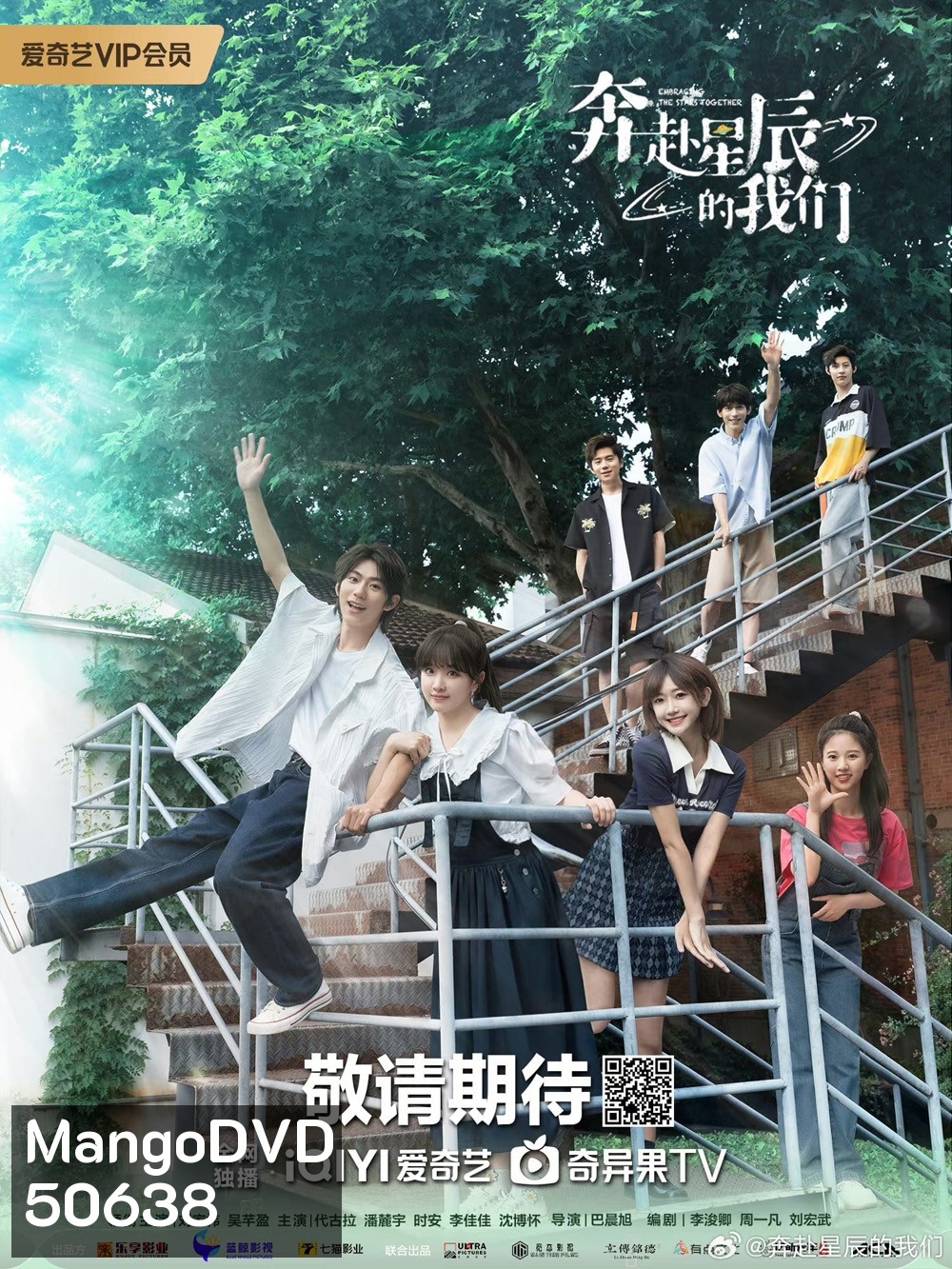 Embracing The Stars Together (2024) 24 ตอน