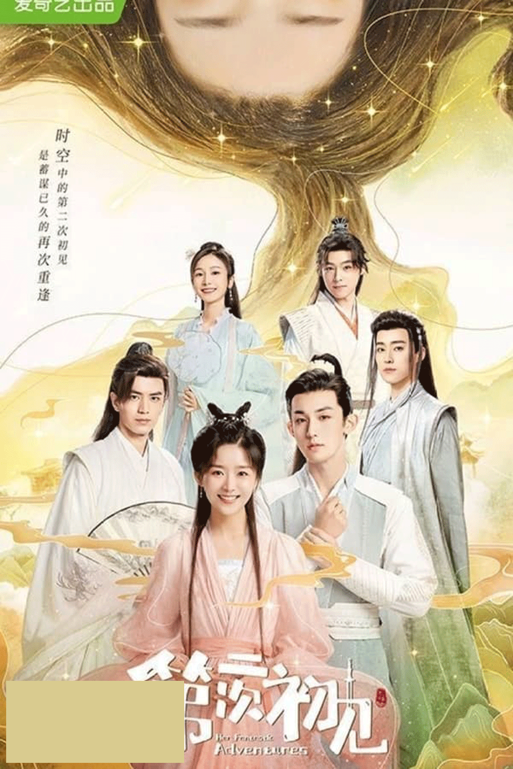 Her Fantastic Adventures (2024) พบเธอครั้งแรกอีกครั้ง [36 EP-END]