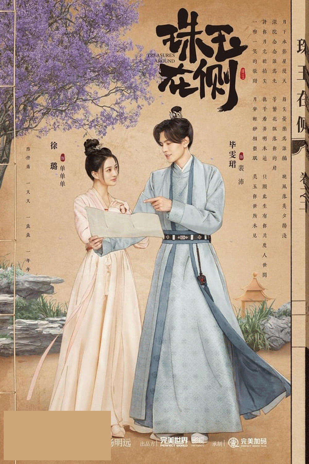 Treasures Around (2024) คู่หยกเคียงรัก