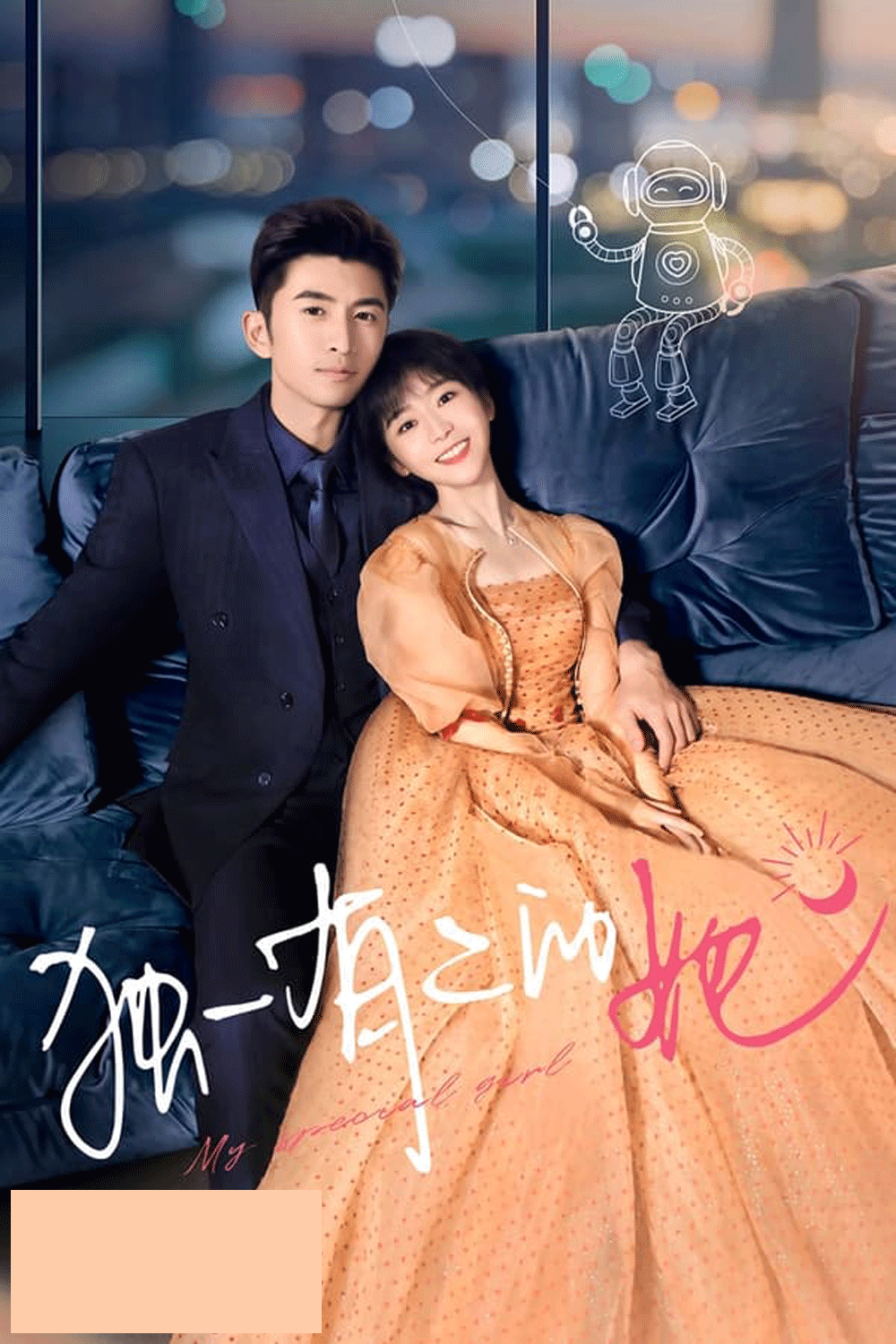 My Special Girl เธอพิเศษใส่ไข่ (2024)