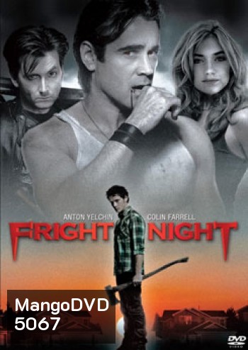 Fright Night คืนนี้ผีมาตามนัด