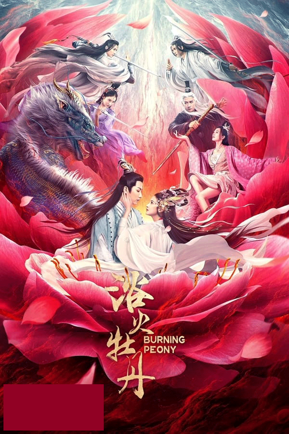 Burning Peony (2022) ดอกโบตั๋นที่ลุกไหม้
