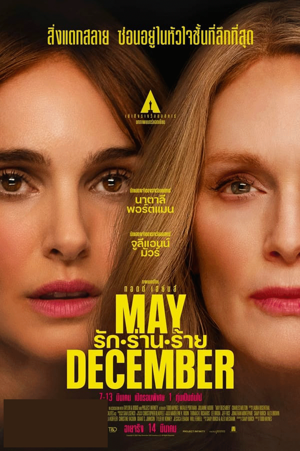 May December รัก ร่าน ร้าย (2023)