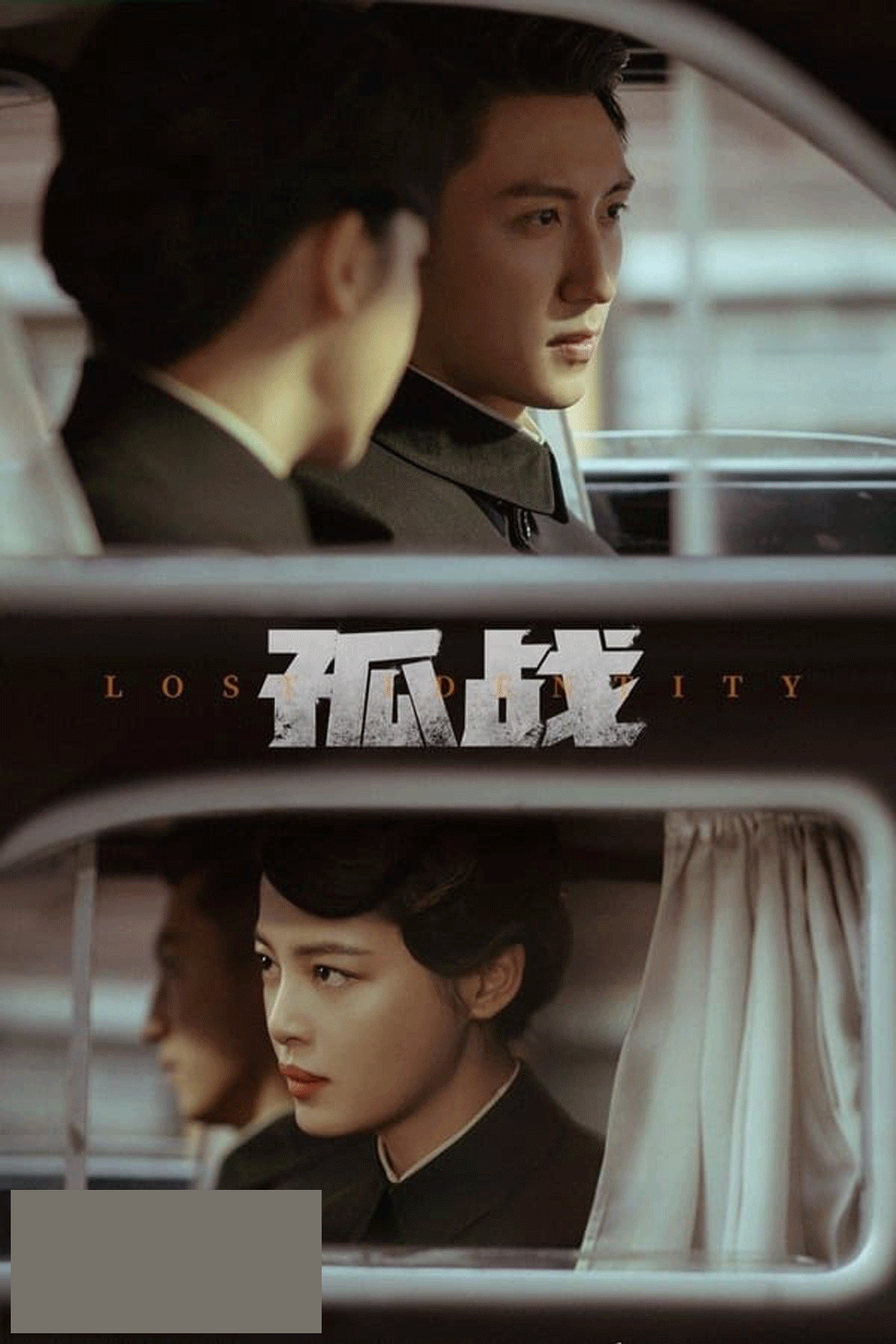 Lost Identity (2024) ตัวตนที่หายไป