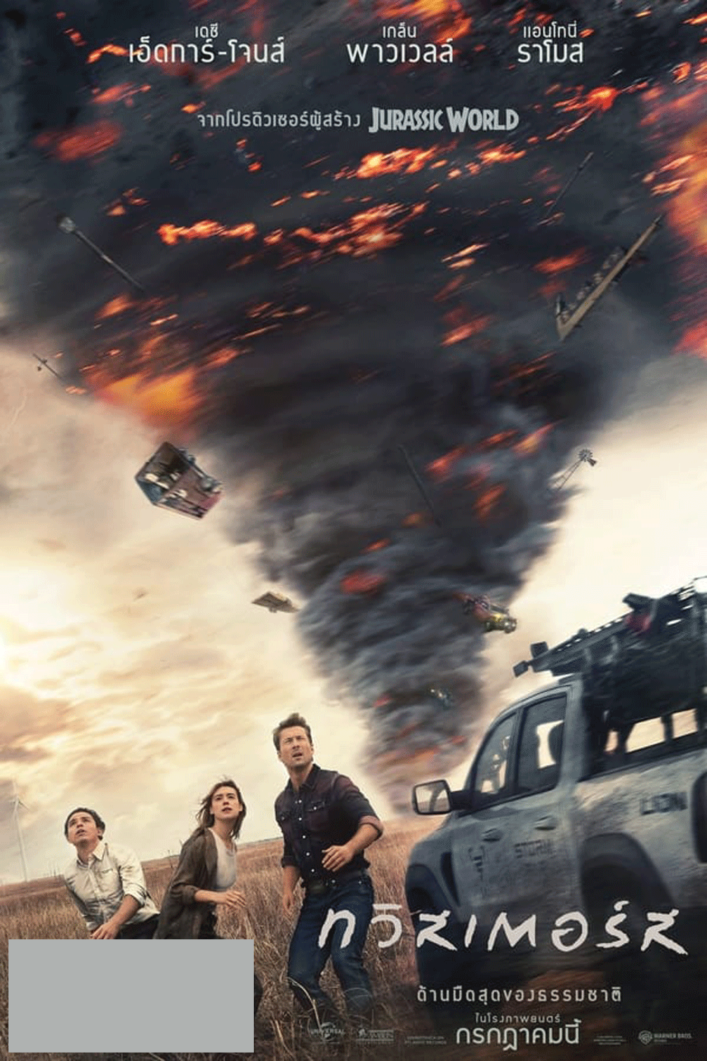 Twisters ทวิสเตอร์ส (2024)