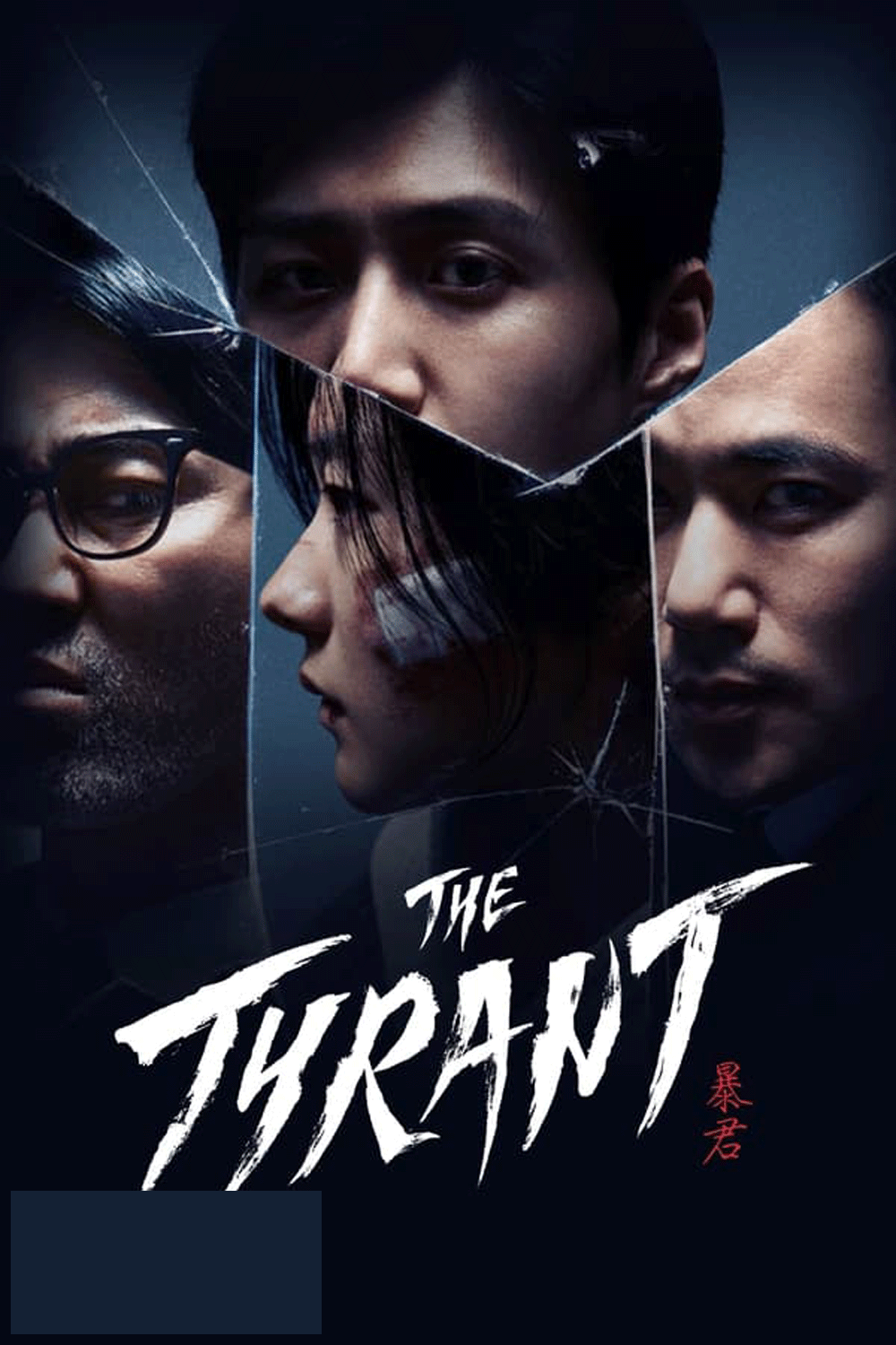 The Tyrant (2024)