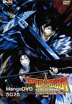 Saint Seiya: The Lost Canvas Vol.6 เซนต์ เซย์ย่า: จ้าวนรกฮาเดส ภาค 2 Vol. 6 จบ