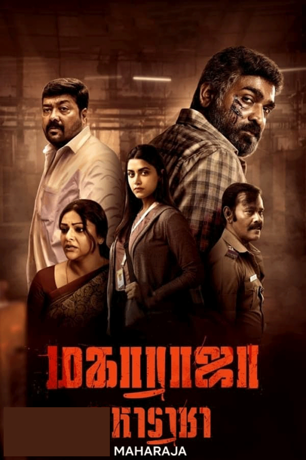 Maharaja (2024) มหาราชา