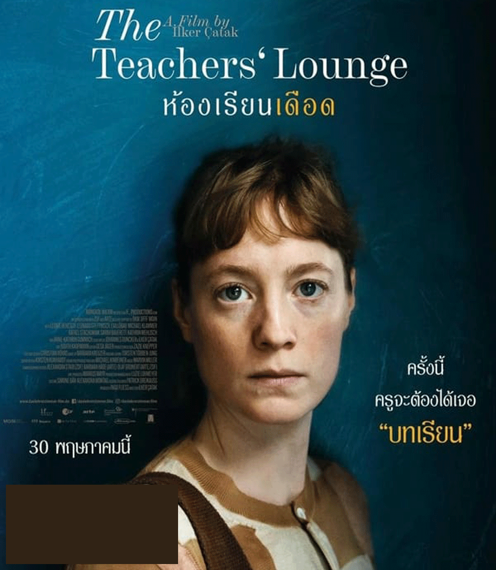 The Teachers' Lounge (2023) ห้องเรียนเดือด