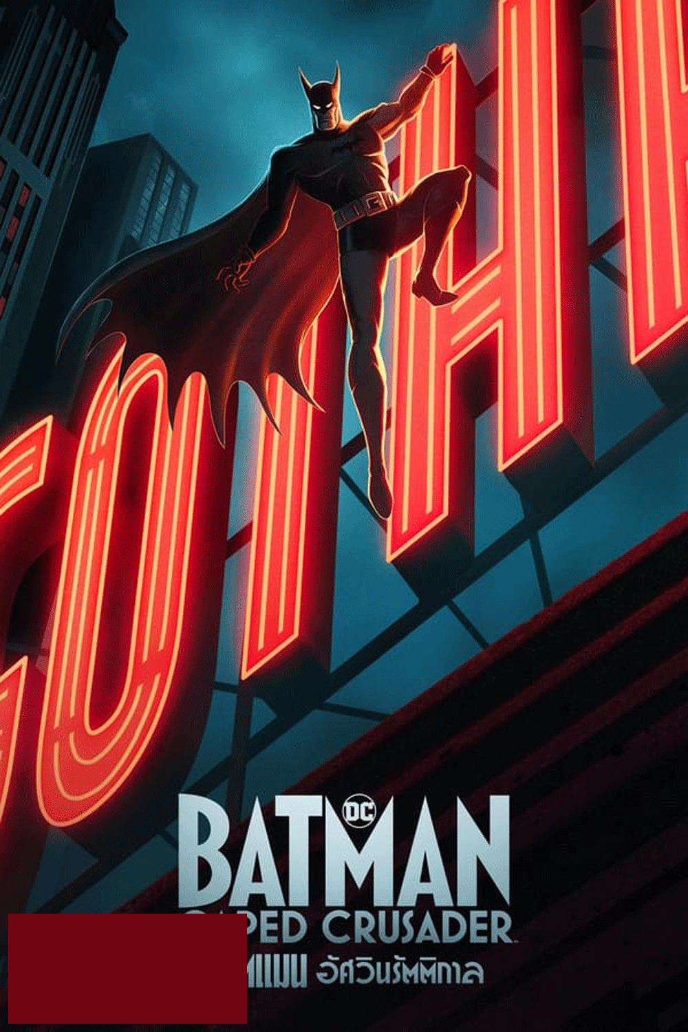 Batman Caped Crusader แบทแมน อัศวินรัตติกาล (2024)