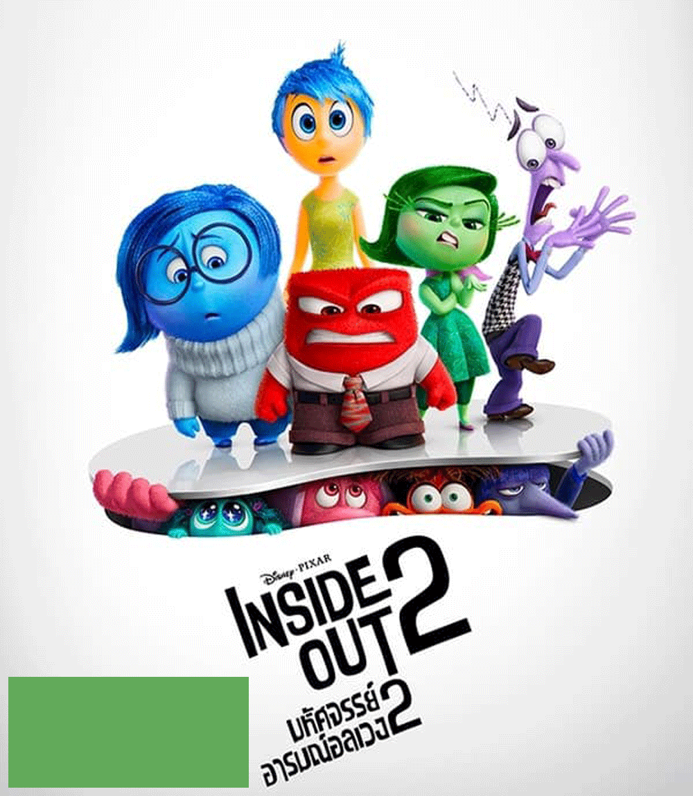 Inside Out มหัศจรรย์อารมณ์อลเวง 2 (2024)
