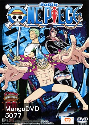 One Piece: 8th Water Seven 3 (60) วันพีช ปี 8 (แผ่นที่ 60)