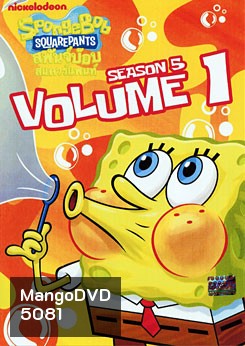 SpongeBob SquarePants: Season 5 Vol. 1 สพันจ์บ๊อบ สแควร์แพนท์ ปี 5 ตอน 1