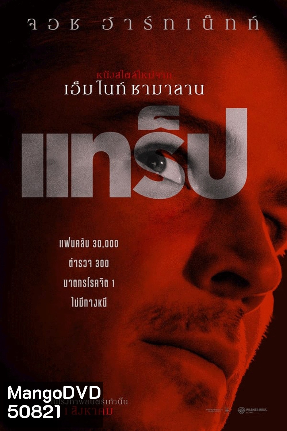 Trap แทร็ป (2024)