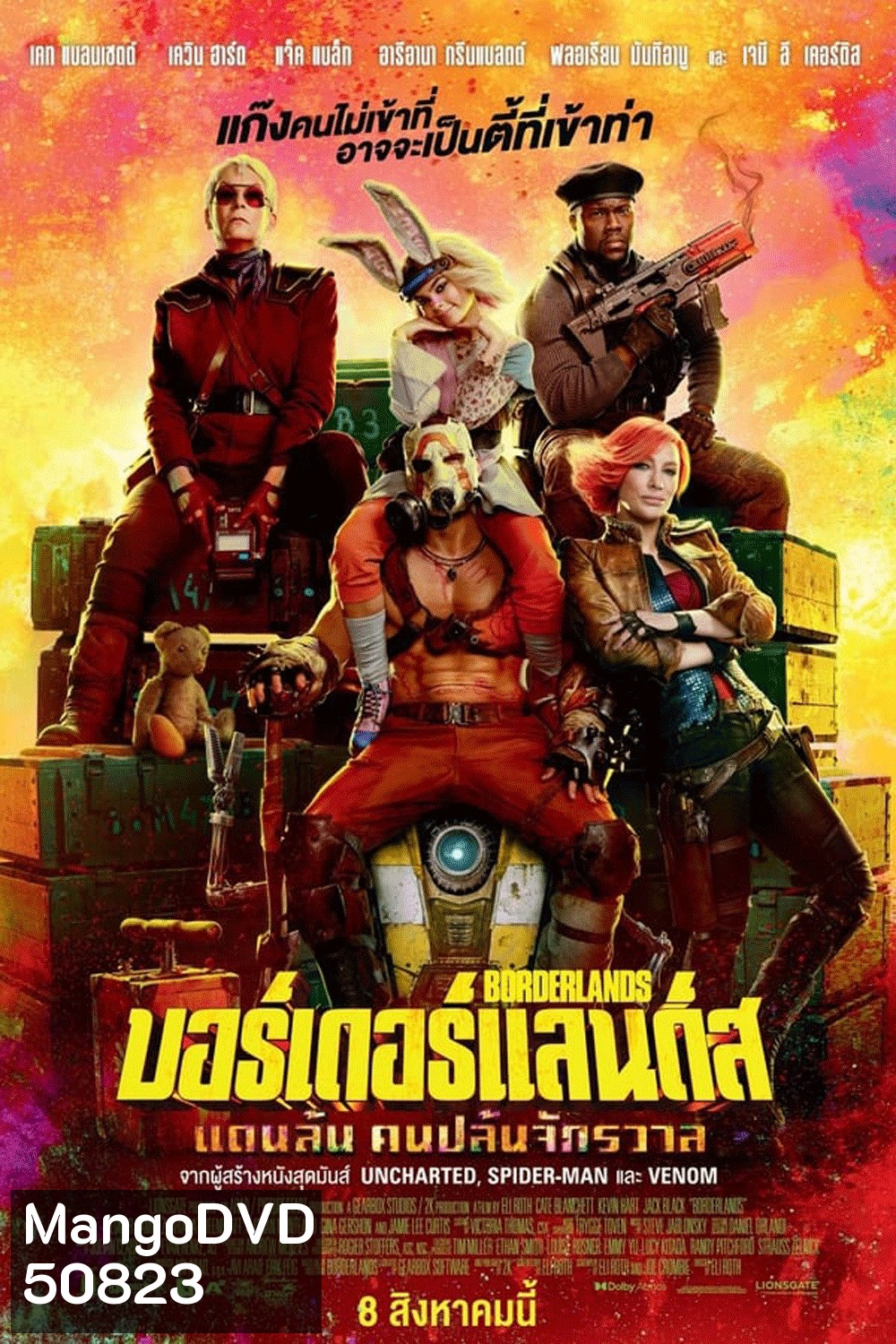 Borderlands บอร์เดอร์แลนดส์ (2024)