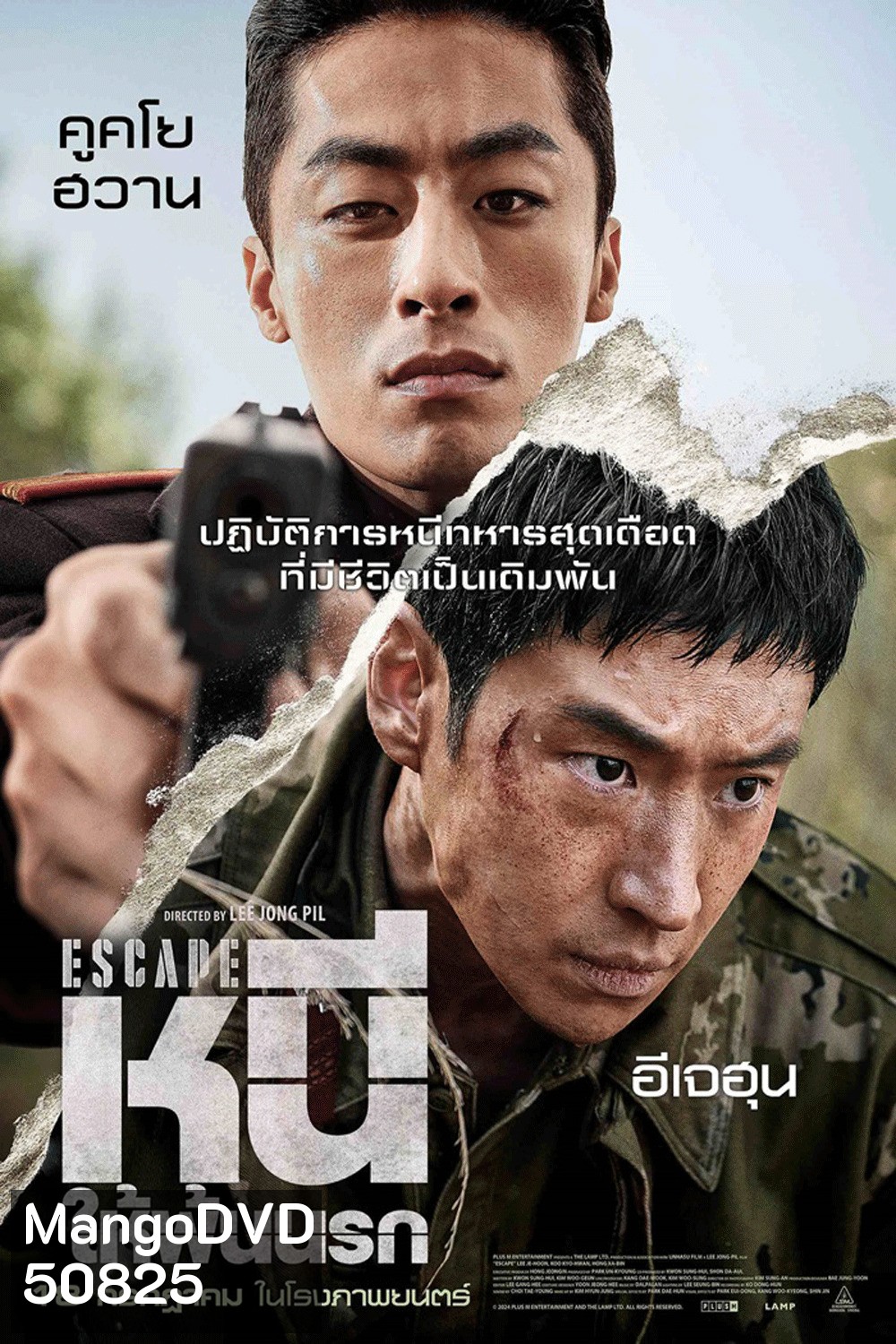 Escape หนี ให้พ้นนรก (2024)