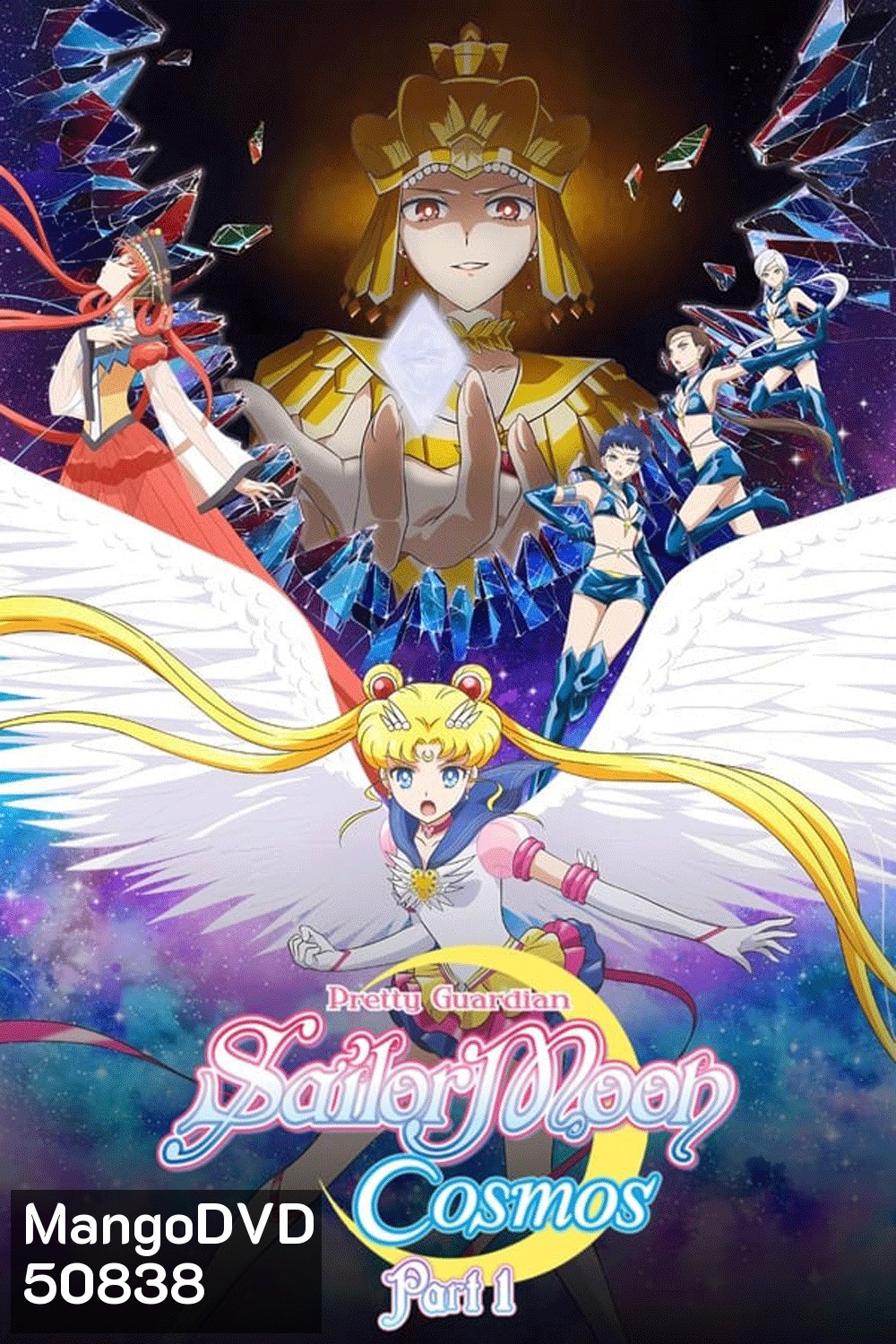 Sailor Moon Cosmos The Movie (2023) พริตตี้ การ์เดี้ยน เซเลอร์ มูน คอสมอส เดอะ มูฟวี่ 1