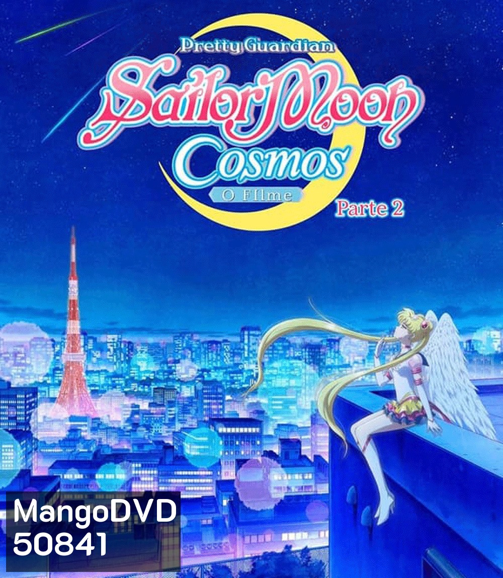 Sailor Moon Cosmos The Movie (2023) พริตตี้ การ์เดี้ยน เซเลอร์ มูน คอสมอส เดอะ มูฟวี่ 2