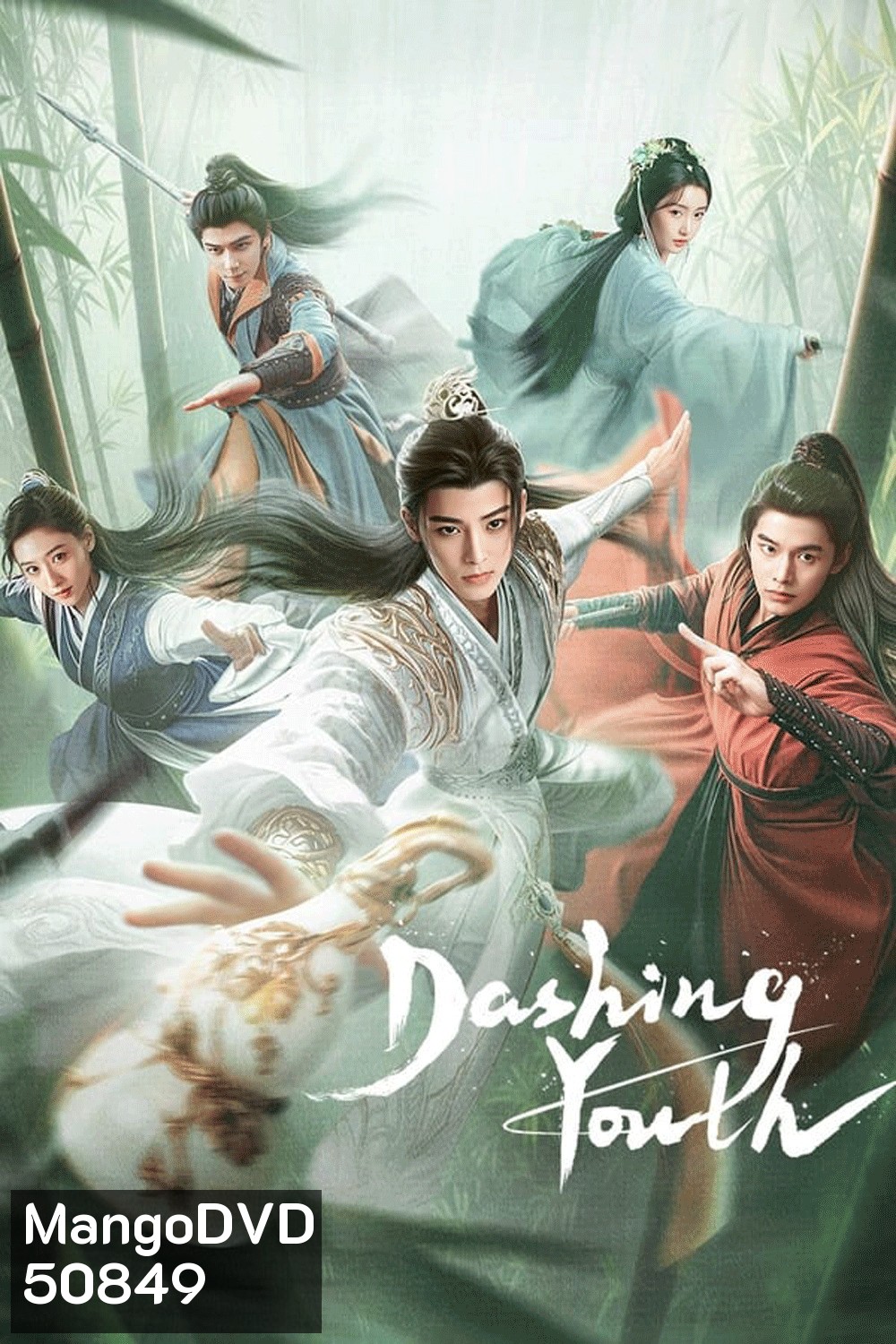 Dashing Youth (2024) ดรุณควบม้าขาวเมามายลมวสันต์