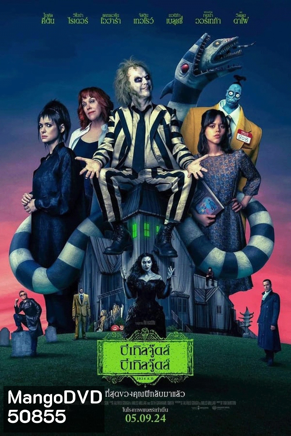 (ZOOM ชัด V.1) Beetlejuice Beetlejuice บีเทิลจู๊ดส์ บีเทิลจู๊ดส์ (2024)