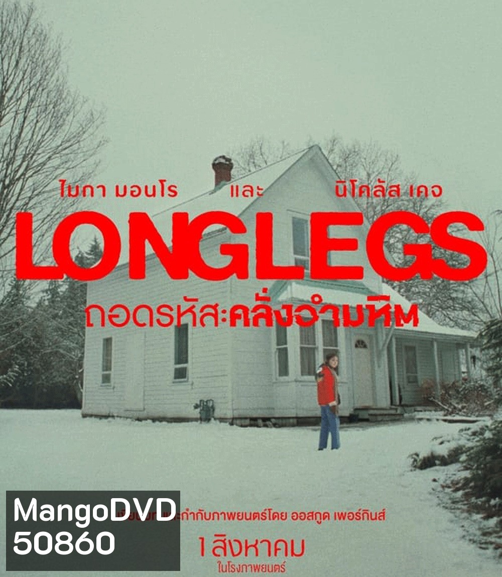 Longlegs ถอดรหัส คลั่งอำมหิต (2024)