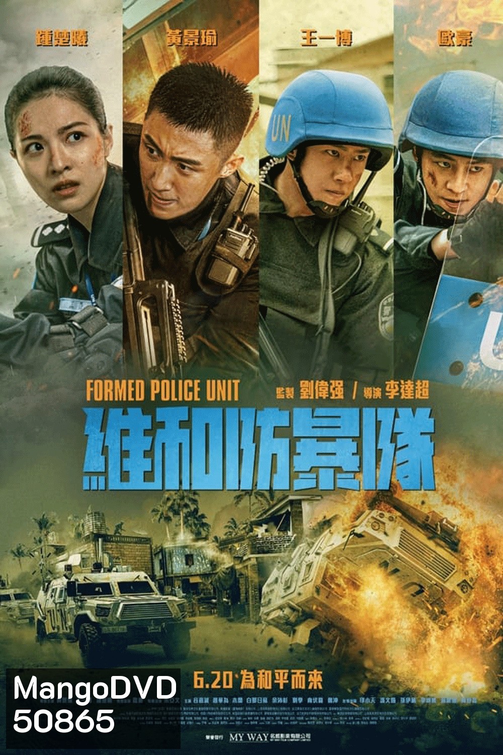 Formed Police Unit FPU หน่วยพยัคฆ์พิทักษ์ข้ามโลก (2024)
