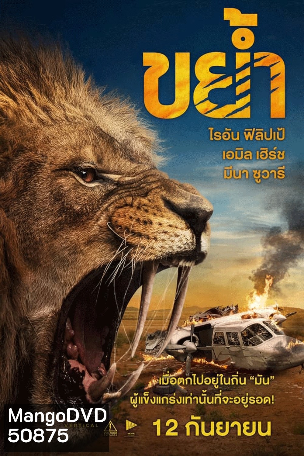 (ZOOM ชัด V.1) Prey ขย้ำ (2024)