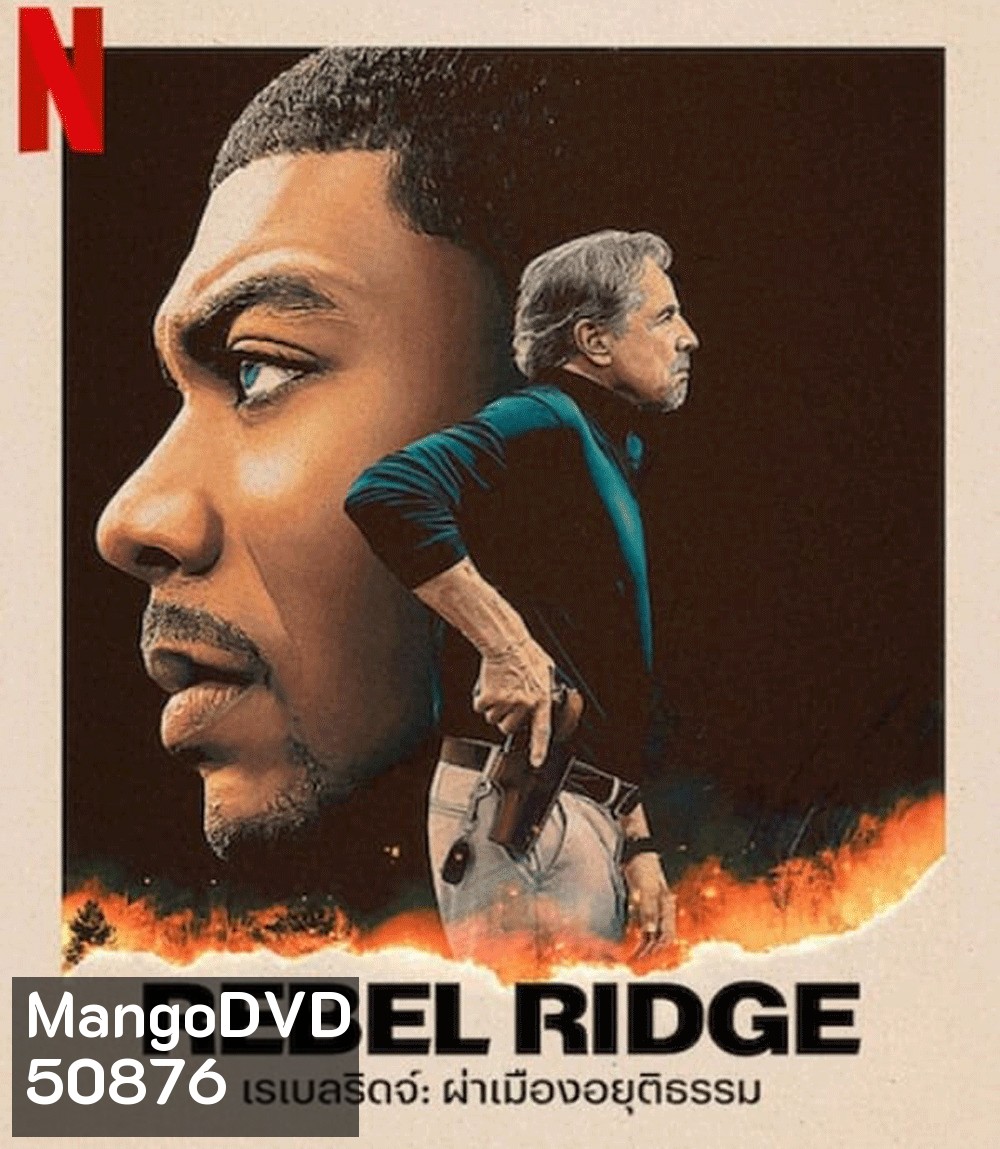 Rebel Ridge เรเบลริดจ์ ผ่าเมืองอยุติธรรม (2024)