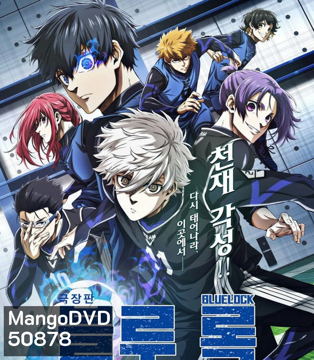 Blue Lock Episode Nagi บลูล็อก เดอะมูฟวี่ ตอนนากิ (2024)