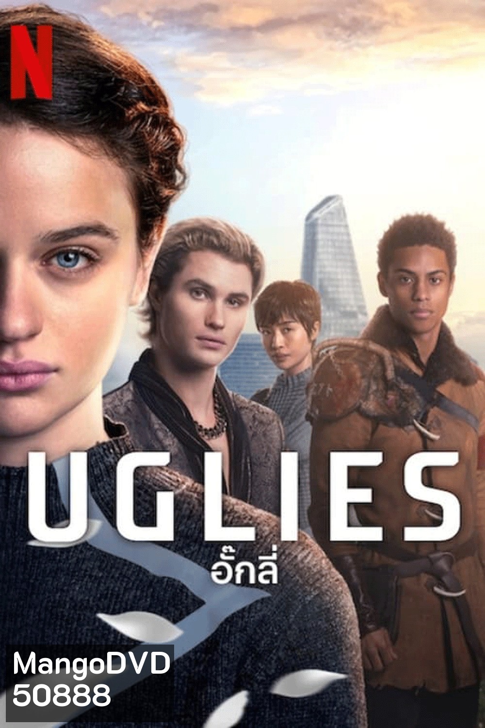Uglies (2024)