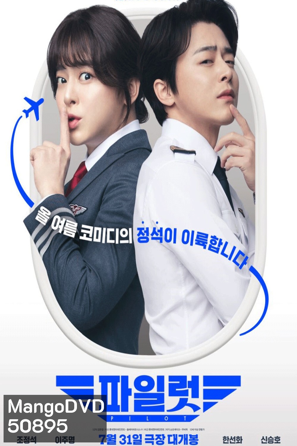 (ZOOM ชัด V.1) Pilot ต้าวนักบินจิ้นกันไหมจ๊ะ (2024)