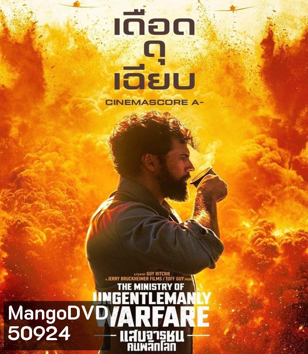 The Ministry of Ungentlemanly Warfare แสบจารชน คนพลิกโลก (2024)