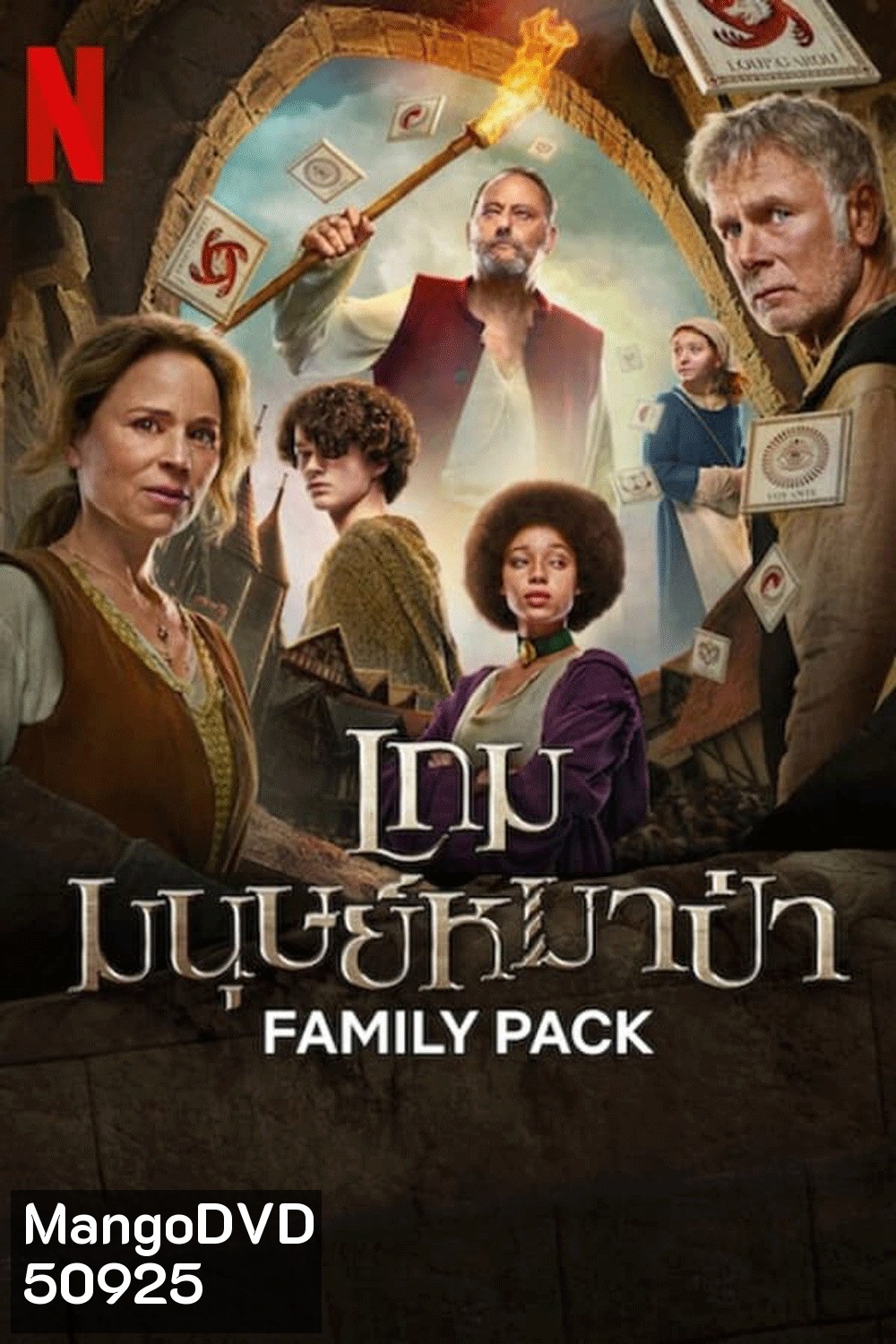 Family Pack เกมมนุษย์หมาป่า (2024)