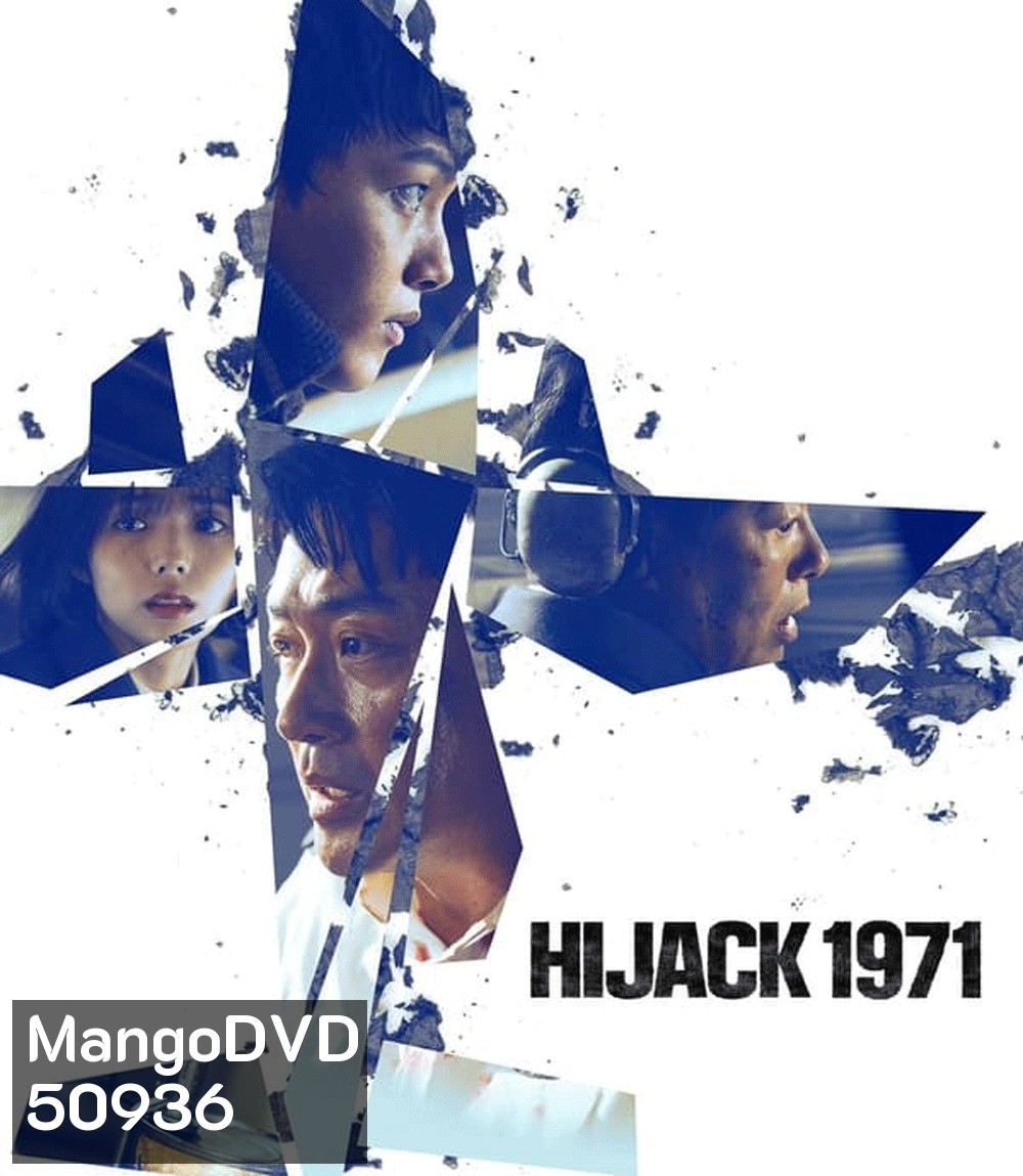 Hijack 1971 นรกเหนือน่านฟ้า (2024)