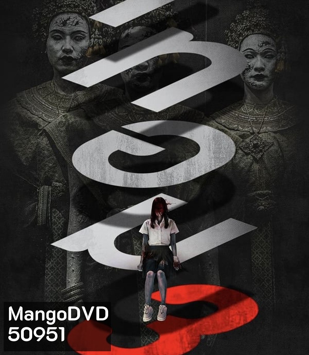 เทอม 3 Haunted Universities 3 (2024)