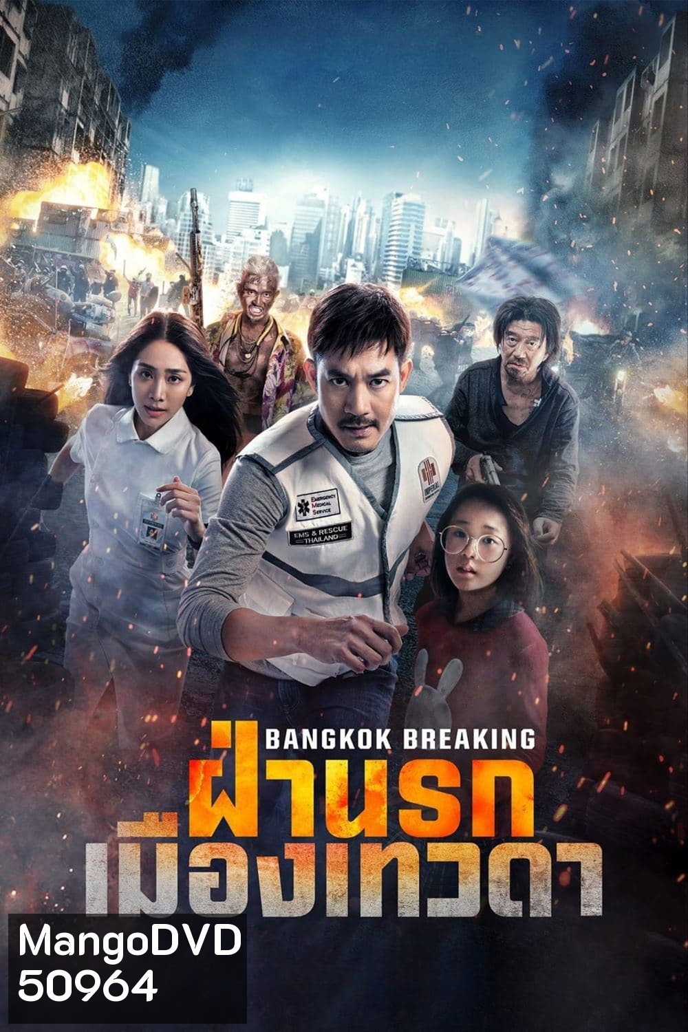 ฝ่านรกเมืองเทวดา (2024) Bangkok Breaking: Heaven and Hell