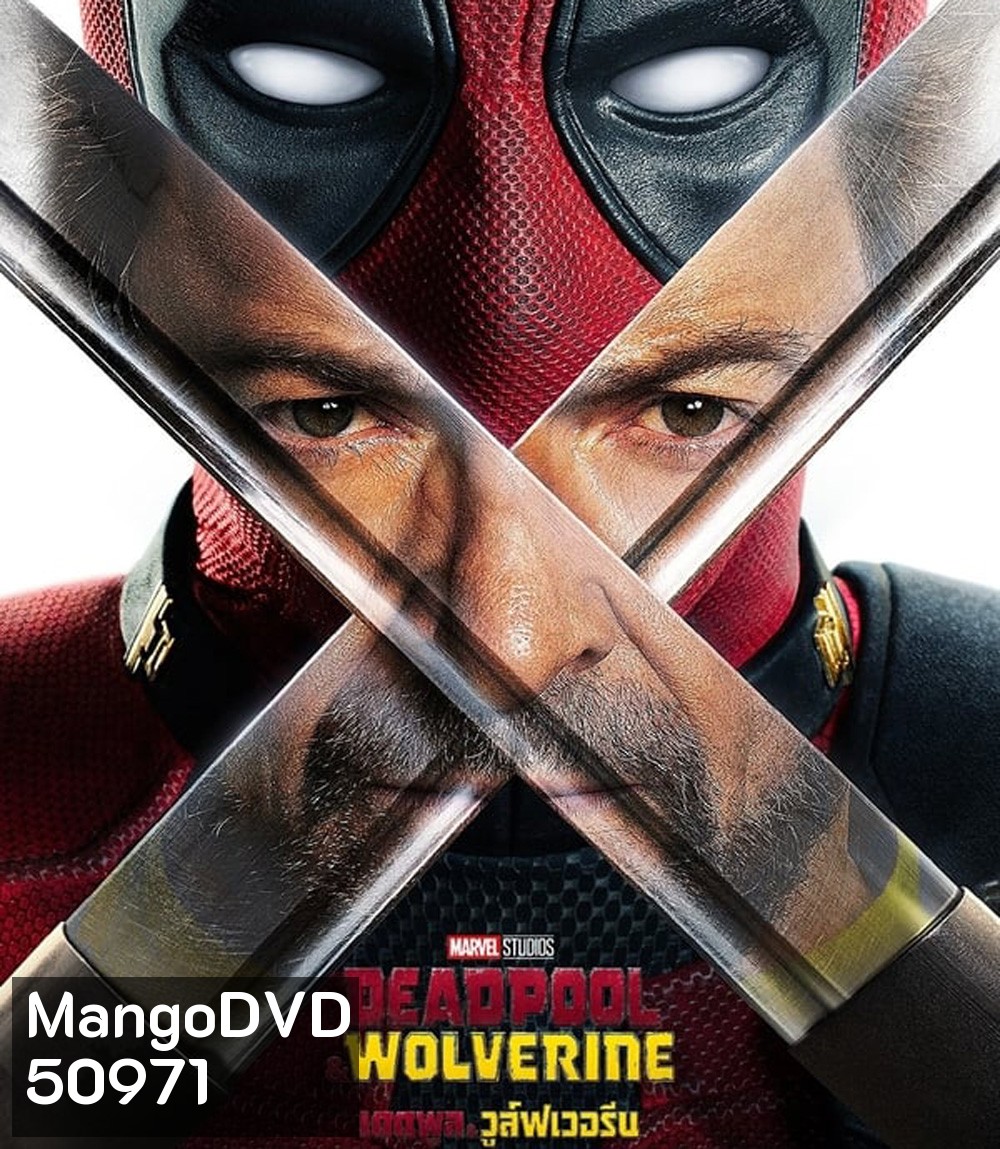Deadpool & Wolverine เดดพูล & วูล์ฟเวอรีน (2024)