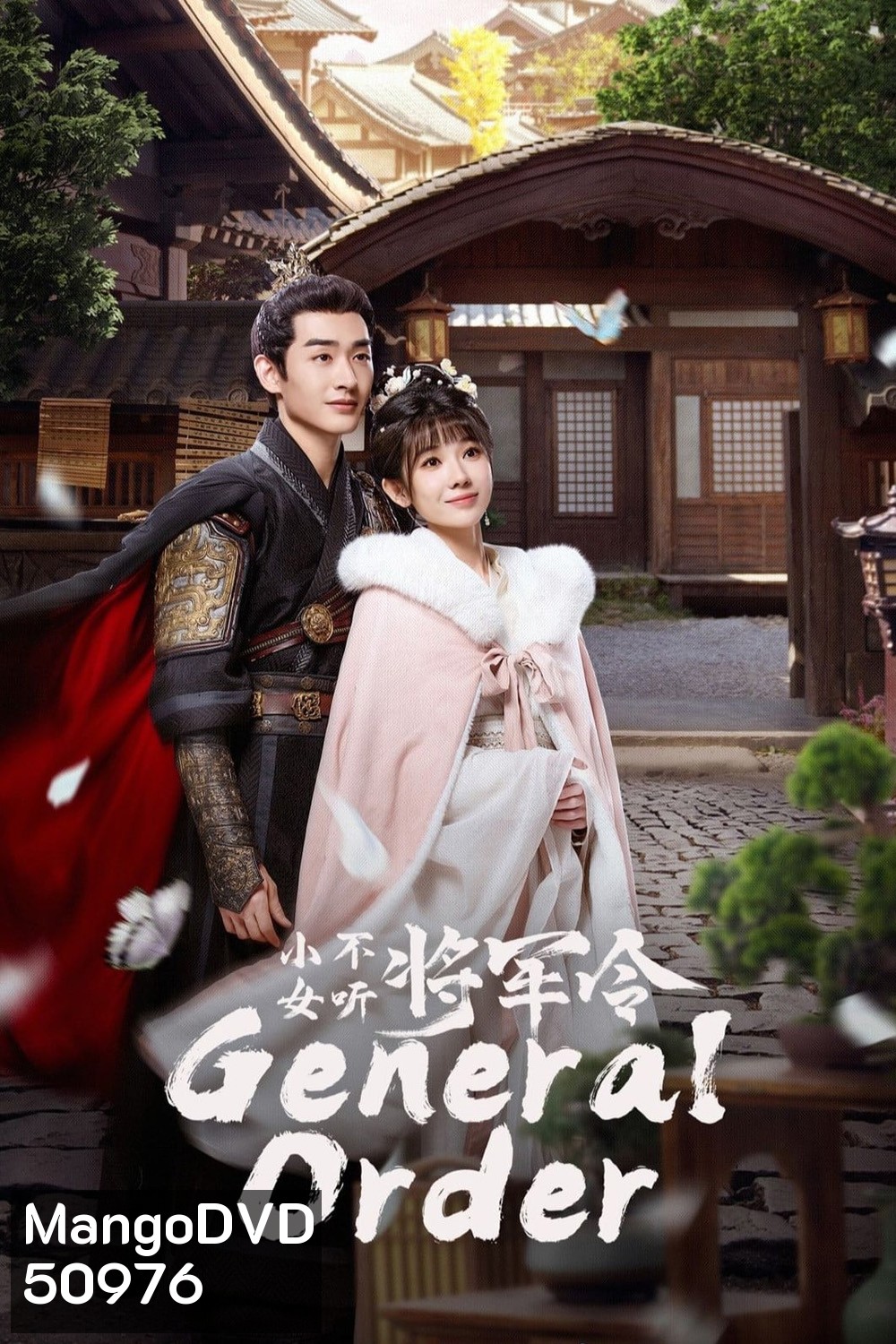[Mini-Series] General Order (2024) ท่านแม่ทัพอย่าขัดใจข้า [EP01 - EP24End]