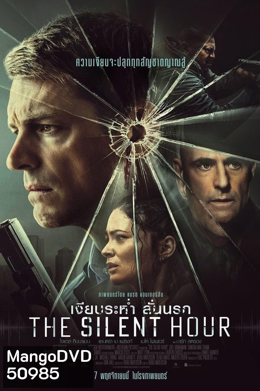 The Silent Hour เงียบระห่ำ ลั่นนรก (2024)