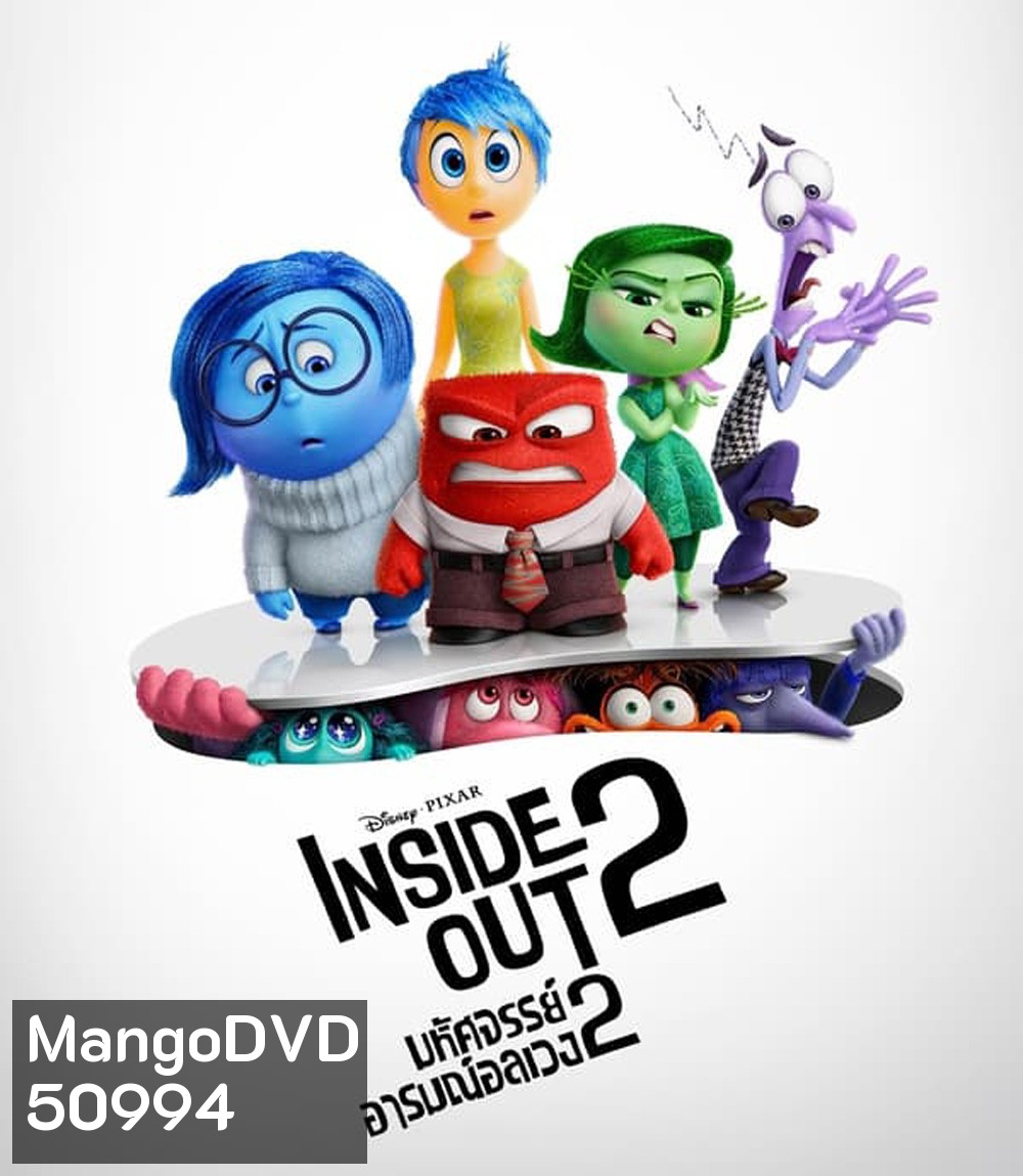 Inside Out 2 มหัศจรรย์อารมณ์อลเวง 2 (2024)