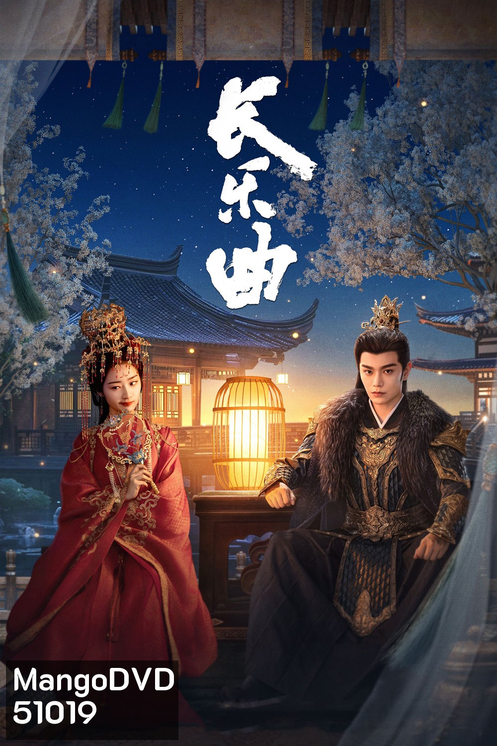 Melody of Golden Age ทำนองรักกังวานแดนดิน (2024) 40 ตอน