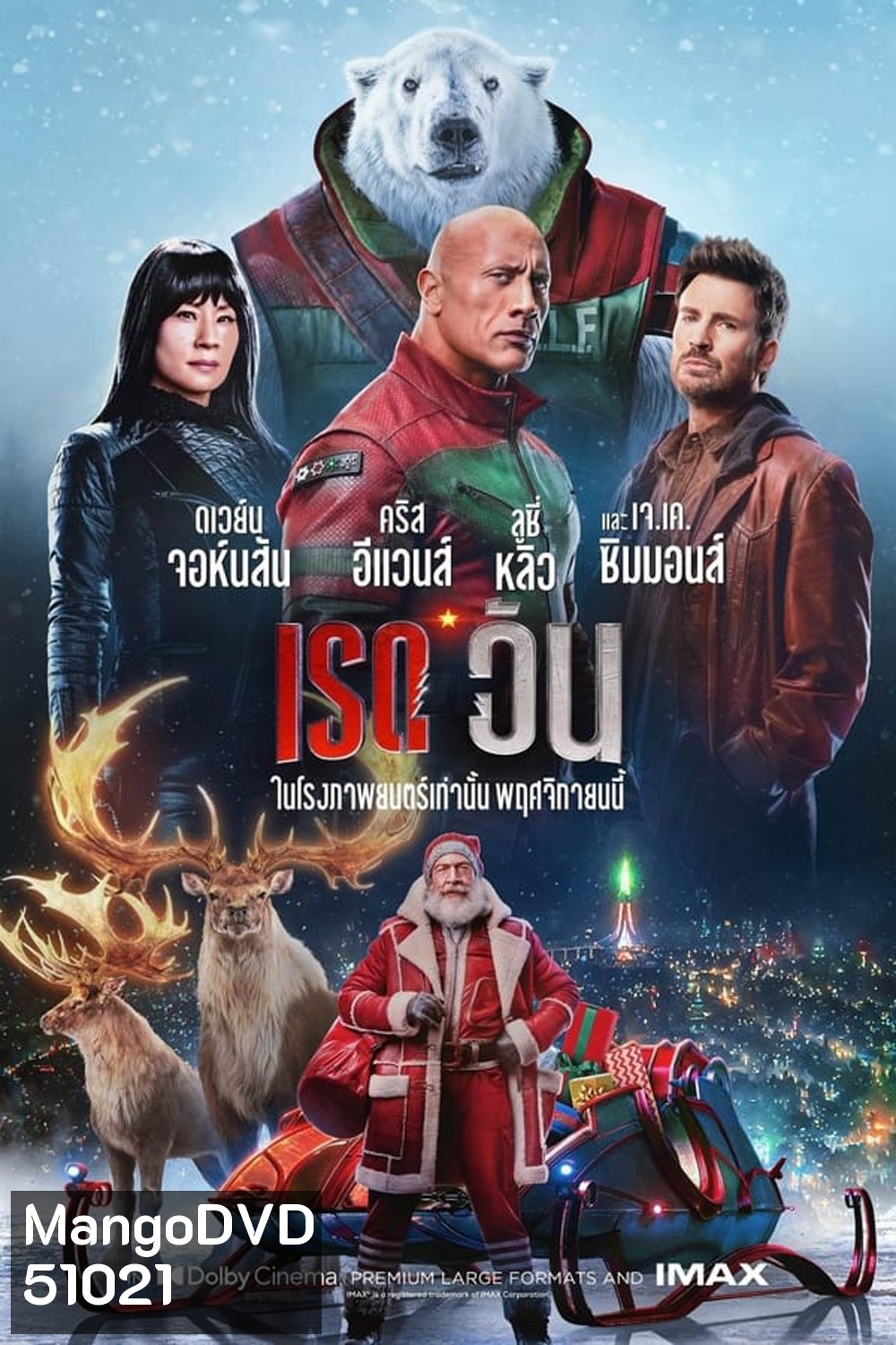 Red One เรด วัน (2024)