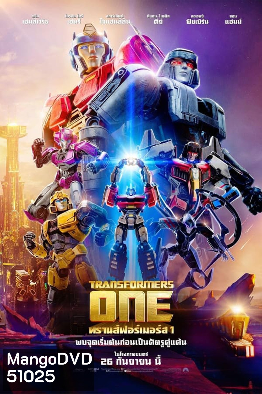 Transformers One ทรานส์ฟอร์เมอร์ส (2024)