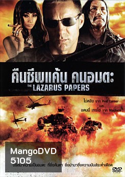 The Lazarus Papers คืนชีพแค้น คนอมตะ