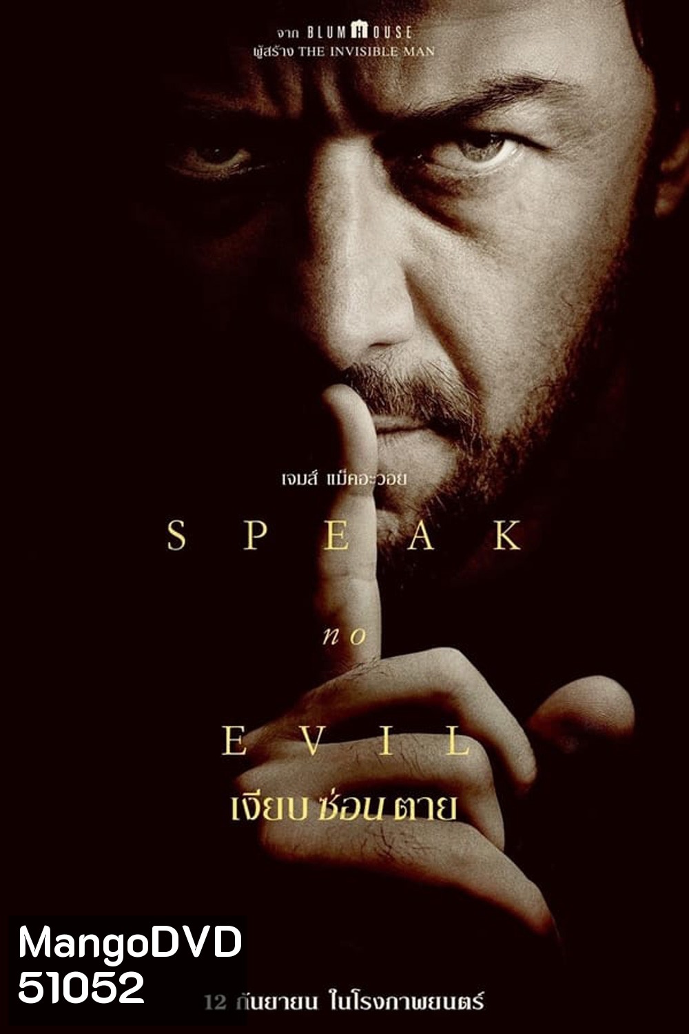 Speak no Evil เงียบ ซ่อน ตาย (2024)