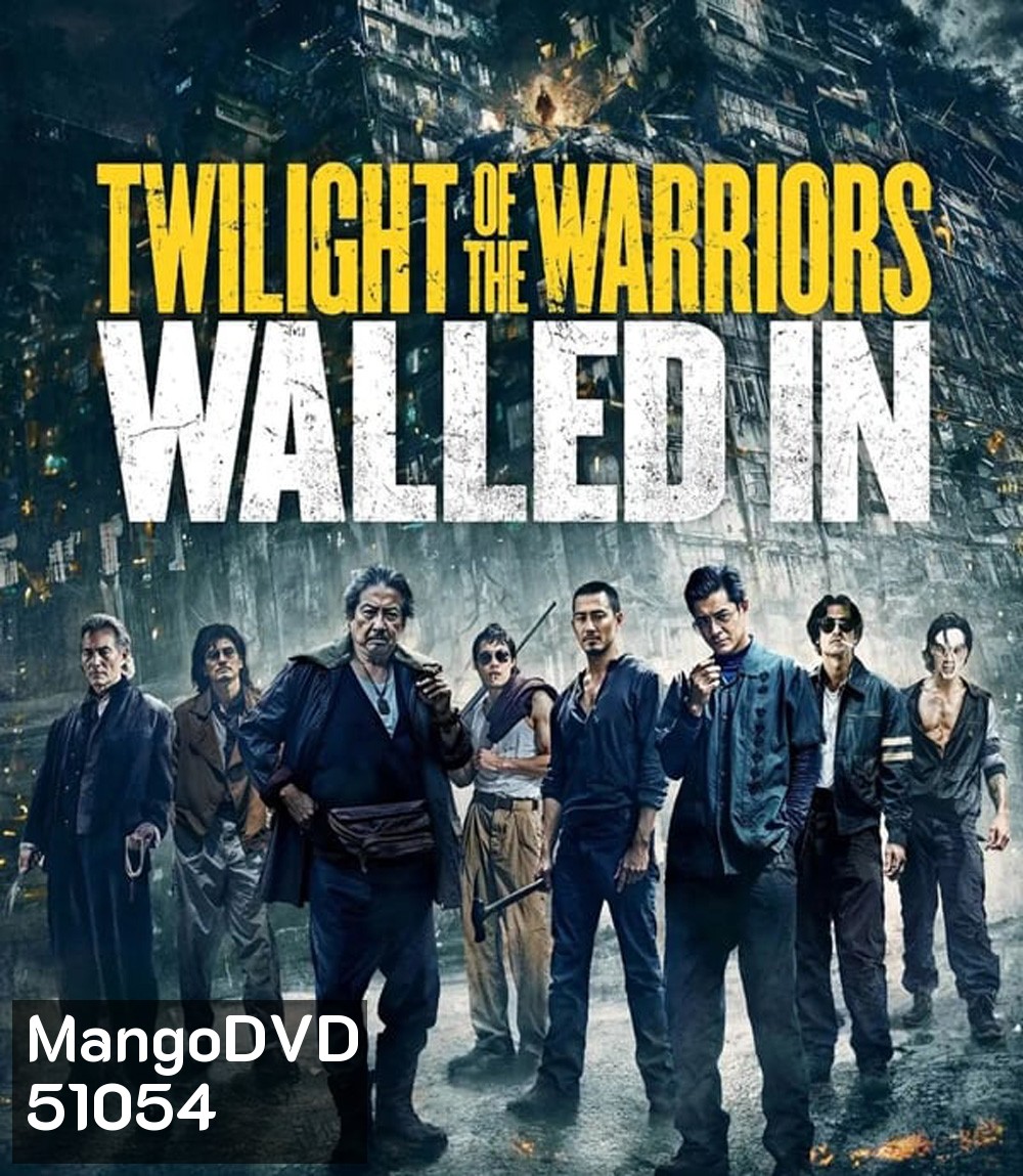 Twilight Of The Warriors Walled In เมืองพญายม ปิดบัญชียมบาล (2024)