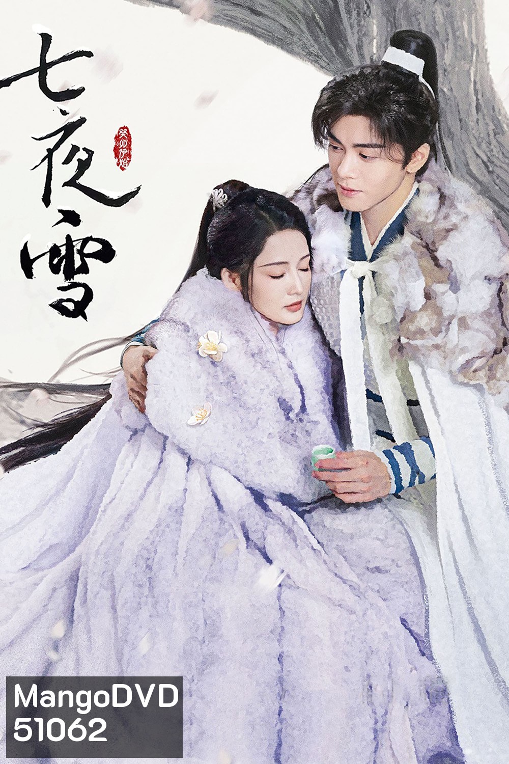 Snowy Night Timeless Love หิมะเจ็ดรัตติกาล รักไร้กาลเวลา (2024) 32 ตอนจบ