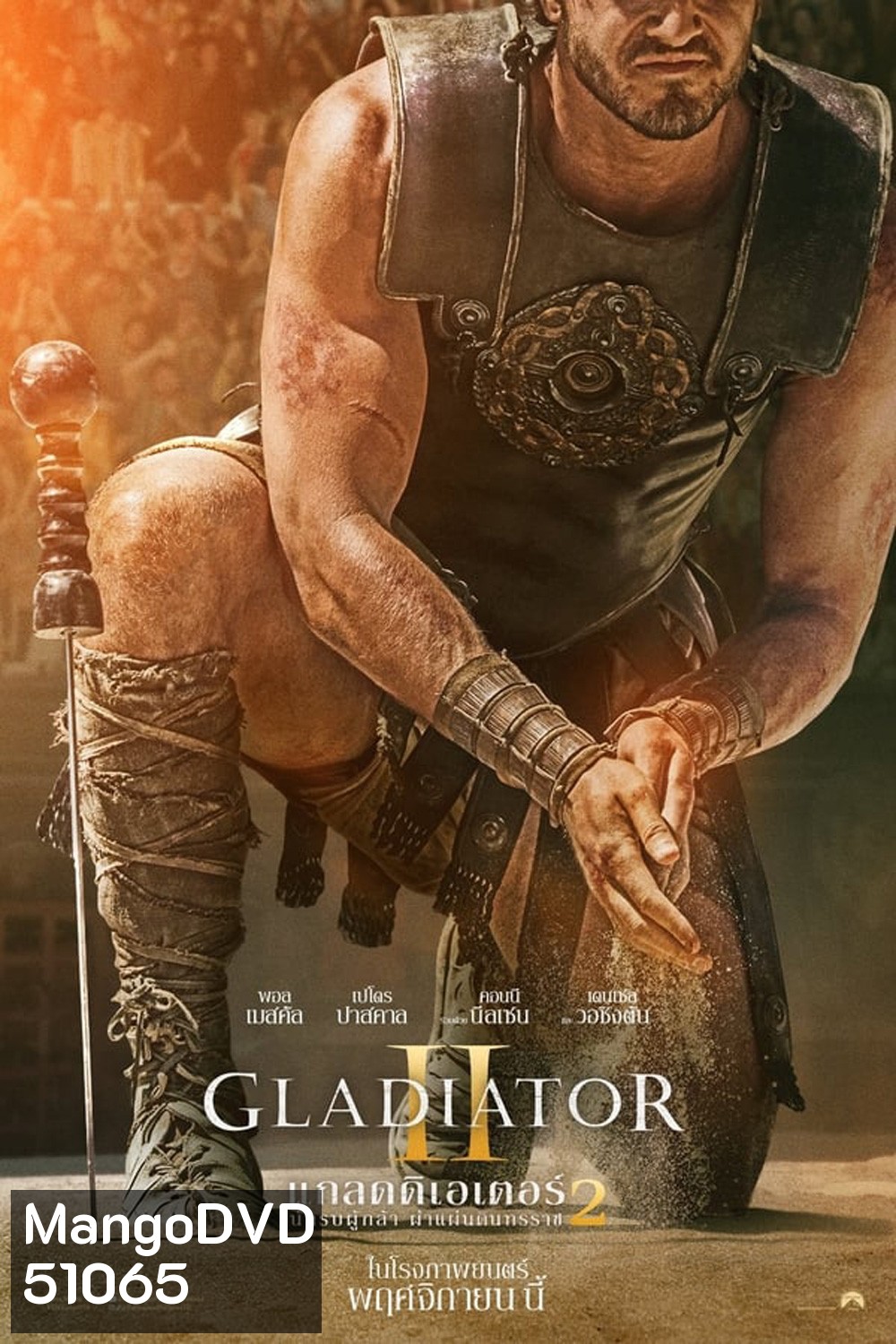 Gladiator 2 แกลดดิเอเตอร์ นักรบผู้กล้า ผ่าแผ่นดินทรราช 2 (2024)