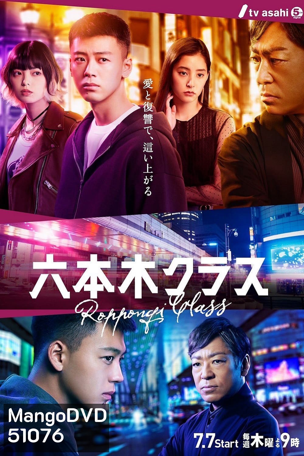 เฉือนคมธุรกิจปิดเกมแค้น Roppongi Class (2022) Ep.1-13 จบ